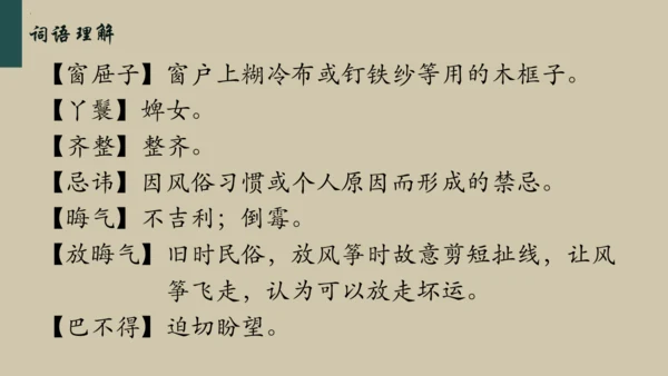统编版语文五年级下册 第二单元早读（课件）