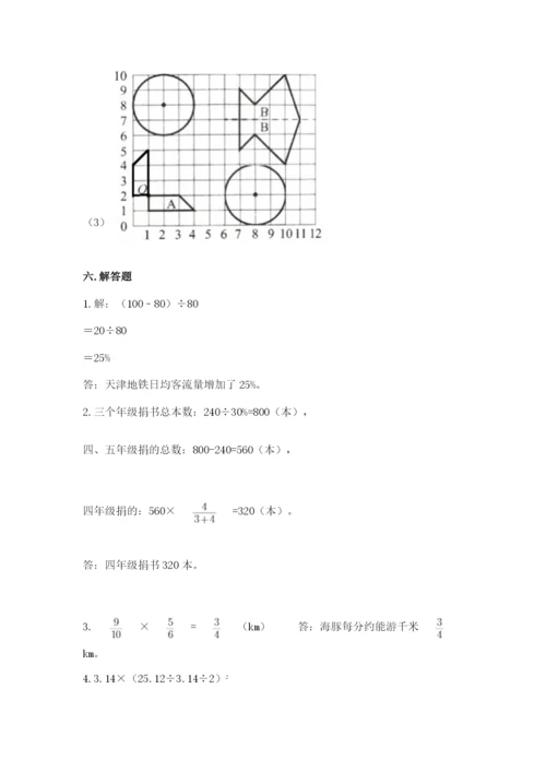人教版六年级上册数学期末测试卷及答案（网校专用）.docx