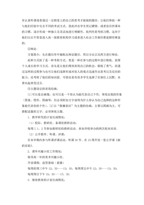 关于美术教师的工作总结.docx