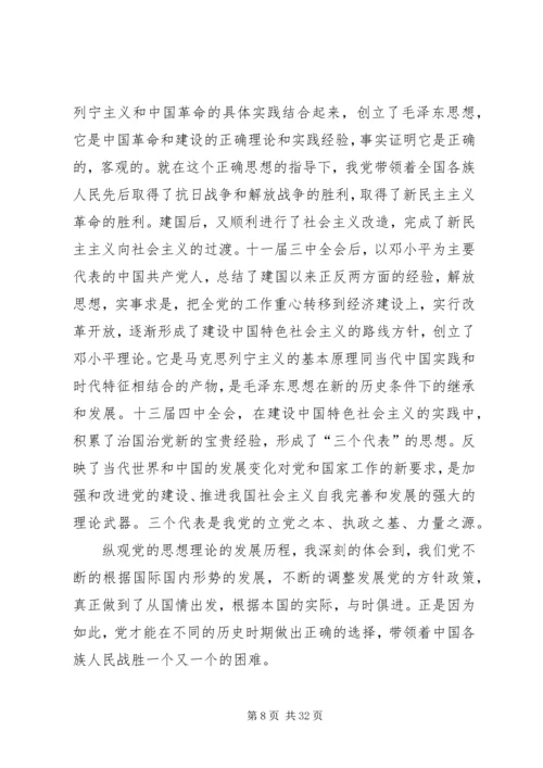 第一篇：积极分子党课小结.docx