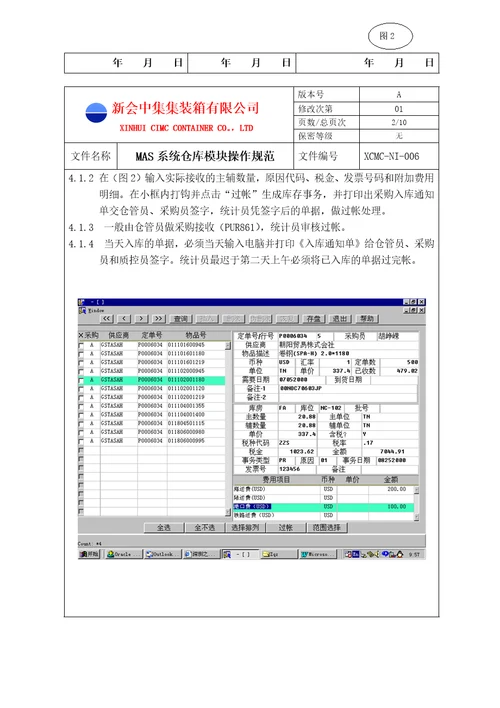 仓库模块操作规范