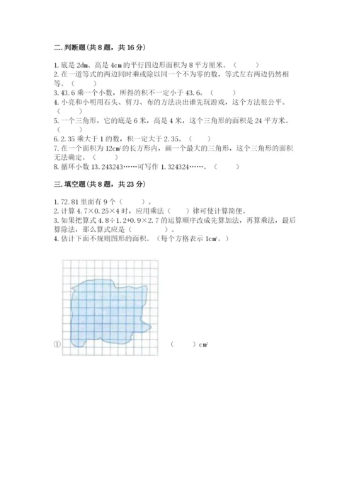 小学数学五年级上册期末测试卷及参考答案【能力提升】.docx