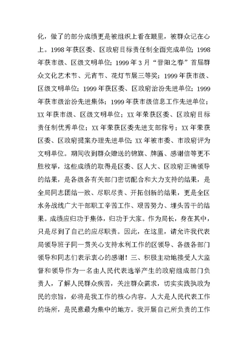 水务局长述职报告
