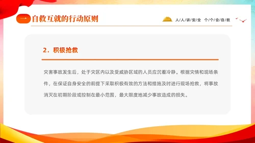 水彩渐变人人讲安全人人会自救煤矿自救互救安全知识宣传讲座PP