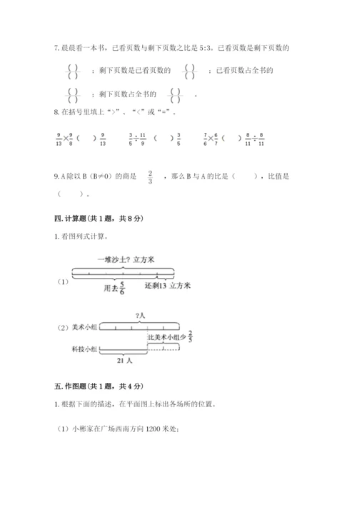 人教版六年级上册数学期末测试卷（达标题）word版.docx