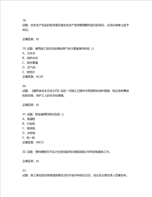 2022江苏省建筑施工企业安全员C2土建类考试题库含答案第724期