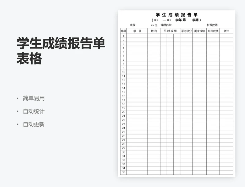 学生成绩报告单表格