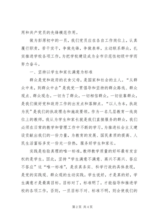 第二批党群众路线学习心得 (3).docx