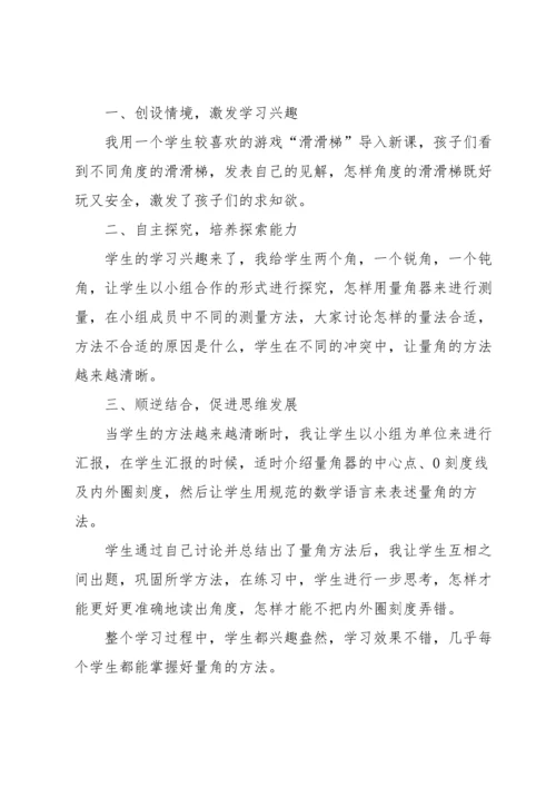 角的度量教学反思.docx