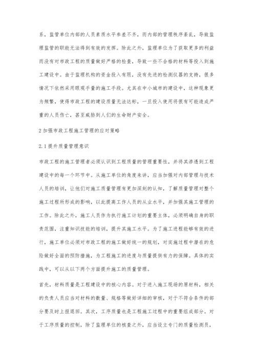 市政工程施工管理现状以及对策分析农余辉.docx