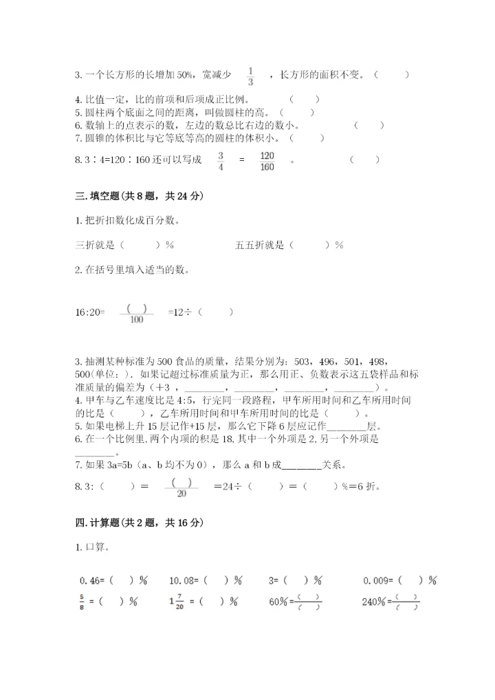 小升初六年级期末测试卷含答案.docx