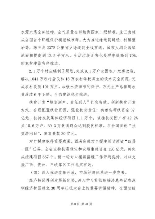 学习加快转型升级心得 (3).docx