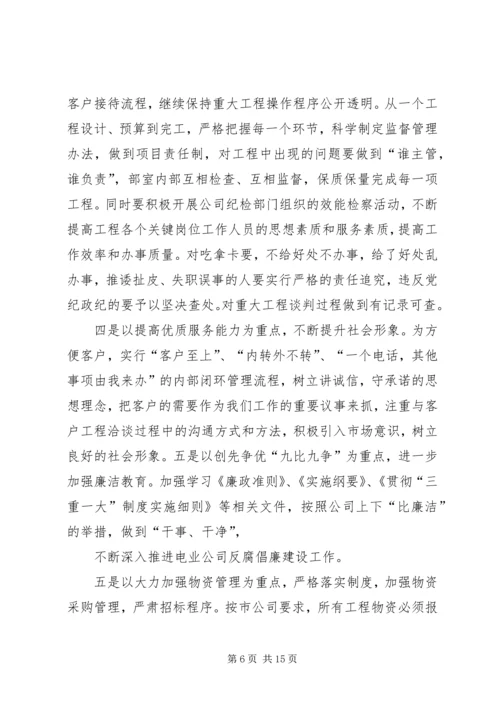 反腐倡廉表态发言.docx