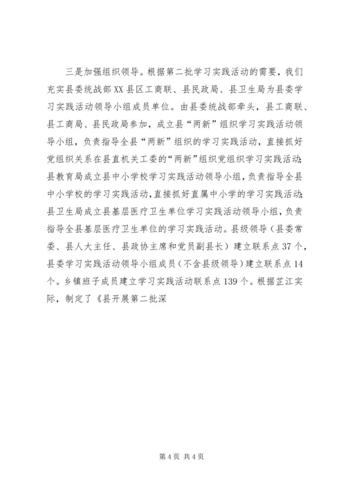 关于我县第三批深入学习实践科学发展观活动学习调研阶段情况的报.docx