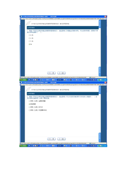 开放式证券投资基金销售费用管理规定解读答案的.docx