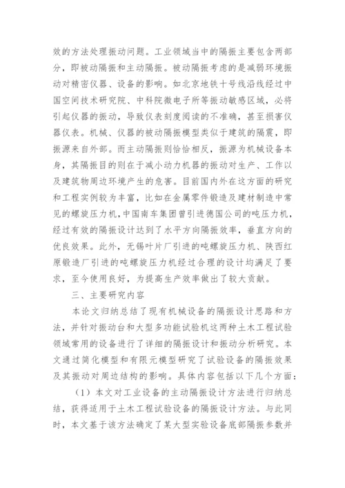 土木工程毕业论文开题报告怎么写.docx