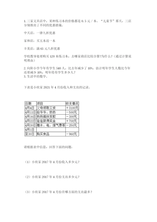 人教版六年级下册数学期末测试卷（突破训练）word版.docx