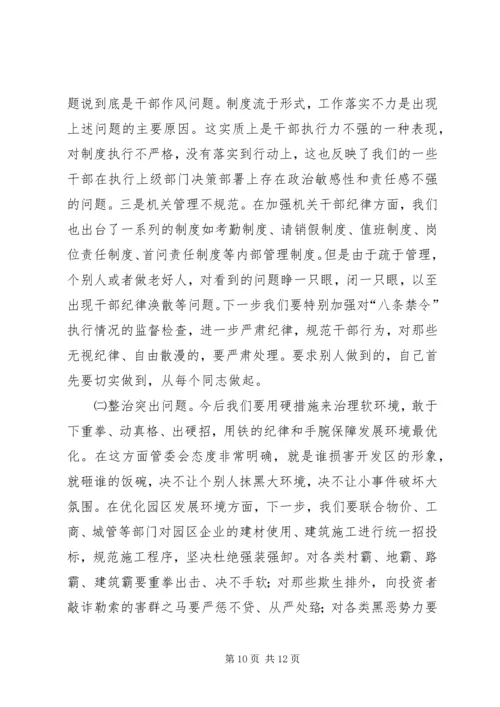 在全区在解放思想大讨论上的讲话.docx