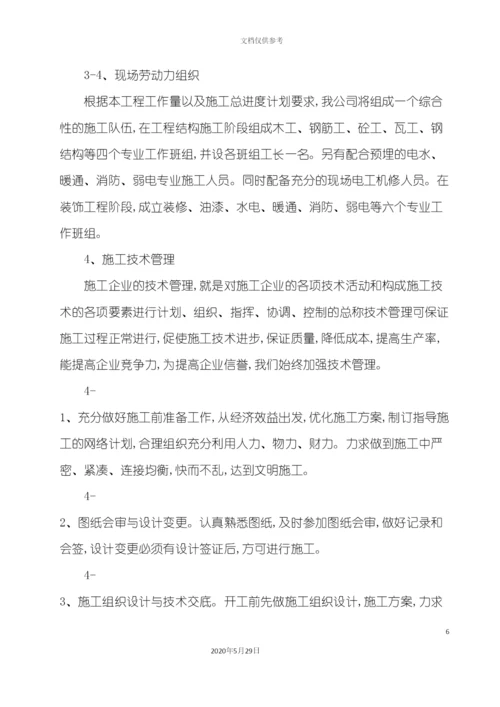 暗标施工组织设计.docx