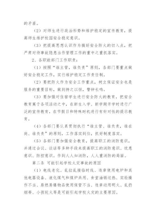 校园安全突发事件应急预案.docx