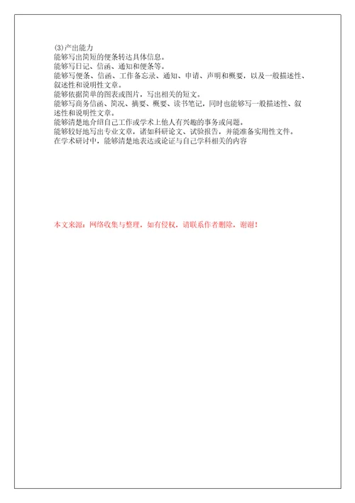 2022年全国公共英语pets等级考试级别标准的定位
