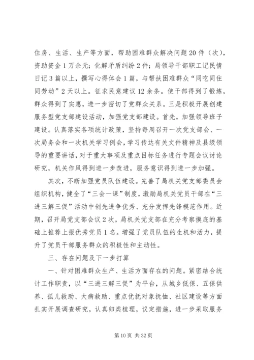 庆发矿党的群众路线教育实践活动工作汇报材料_1.docx