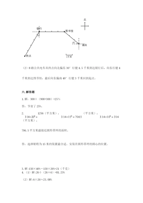 小学数学六年级上册期末模拟卷及一套参考答案.docx