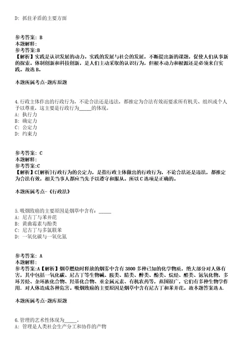 2021年12月广西南宁市邕宁区引进急需紧缺人才5人模拟题含答案附详解第66期