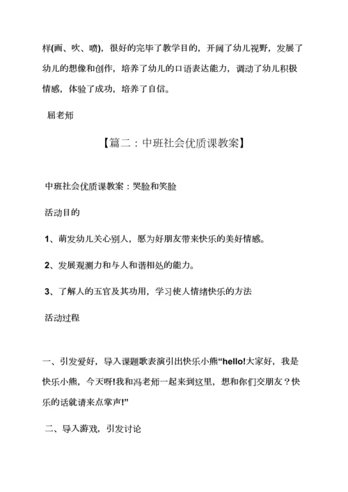 中班优质课手工教案.docx