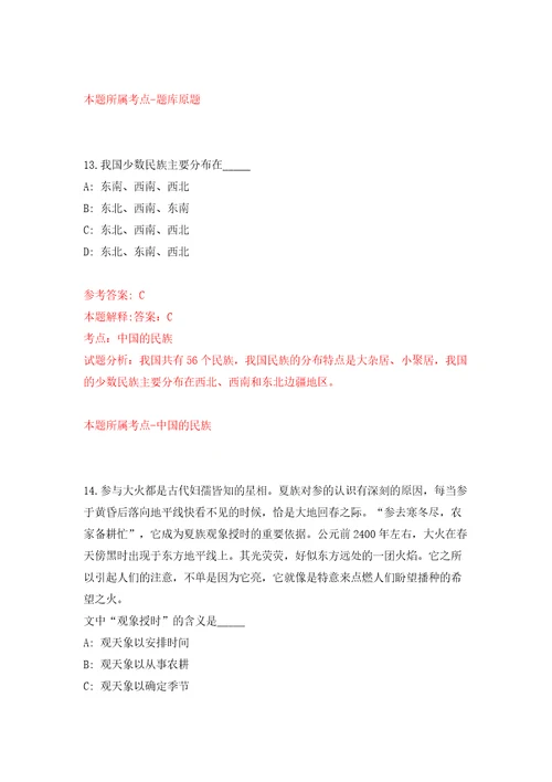 安徽安庆宿松县部分普通高中新任教师招考聘用29人模拟考试练习卷含答案解析6