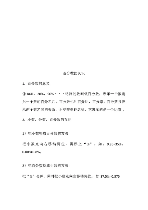 北师大版数学六年级上册分数和圆的知识点