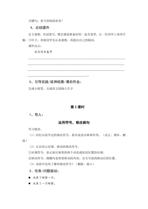 统编版语文三年级下册 第四单元 大单元教学设计