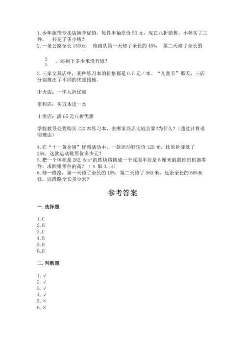 小学数学六年级下册期末测试卷及完整答案（名师系列）.docx