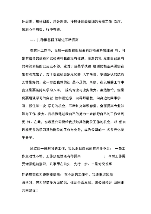 资料员上半述职报告