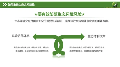全国生态环境保护大会打好污染防治攻坚战PPT