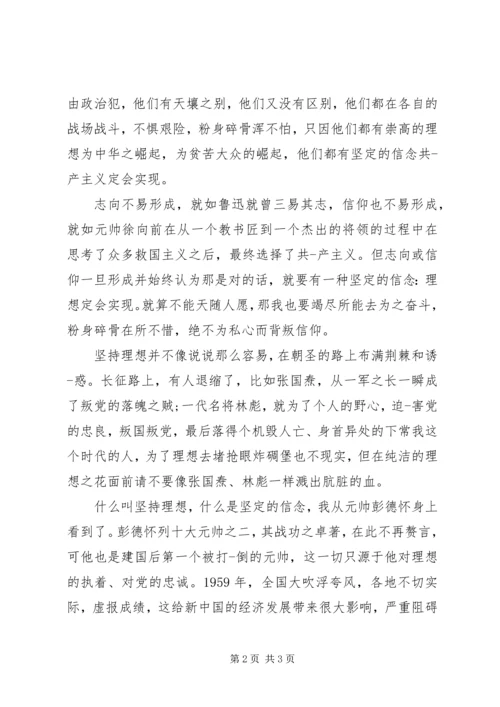 坚持理想演讲稿 (2).docx