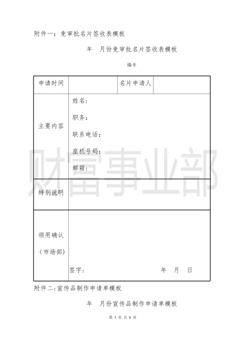 宣传品管理制度.docx