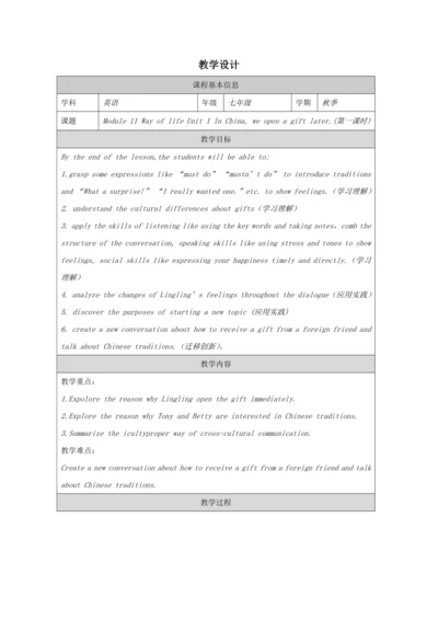 Unit 1-教学设计