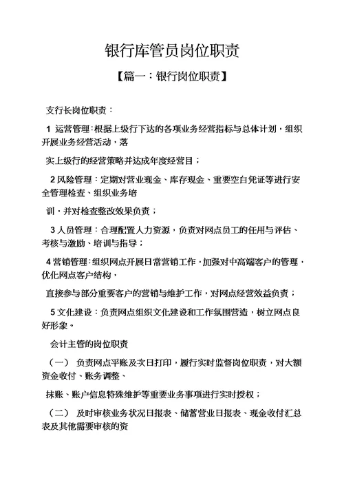 银行库管员岗位职责