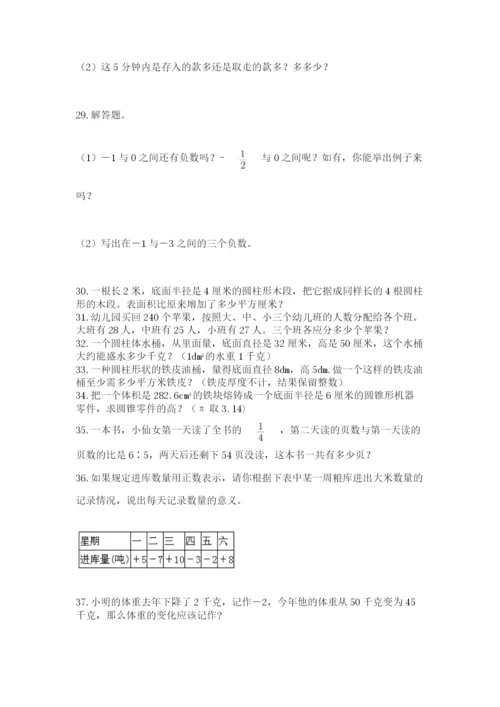 六年级小升初数学应用题50道带答案（满分必刷）.docx