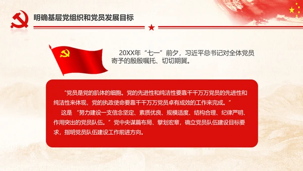 十九大砥砺奋进的五年基层党组织建设PPT