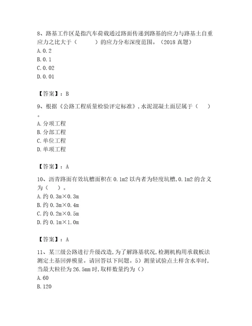2023年试验检测师之道路工程题库含答案（典型题）