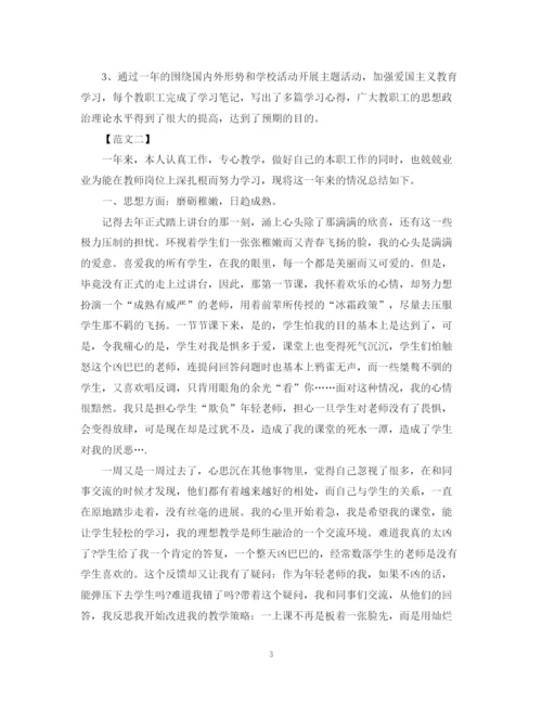 精编之思想政治学习总结范本.docx