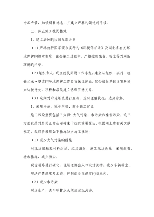 确保文明施工及环保的技术组织措施.docx