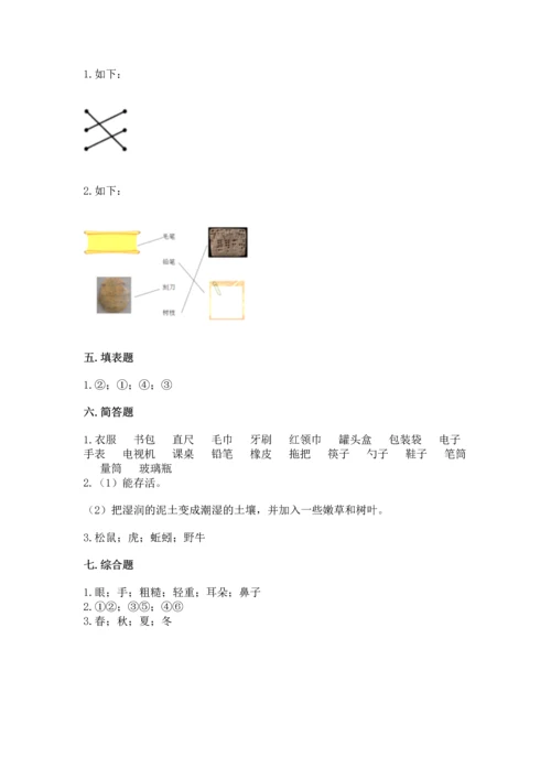 教科版二年级上册科学期末测试卷精品（实用）.docx