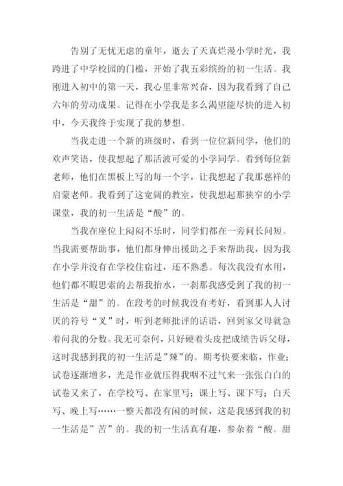 我的初中生活作文600字初一.docx