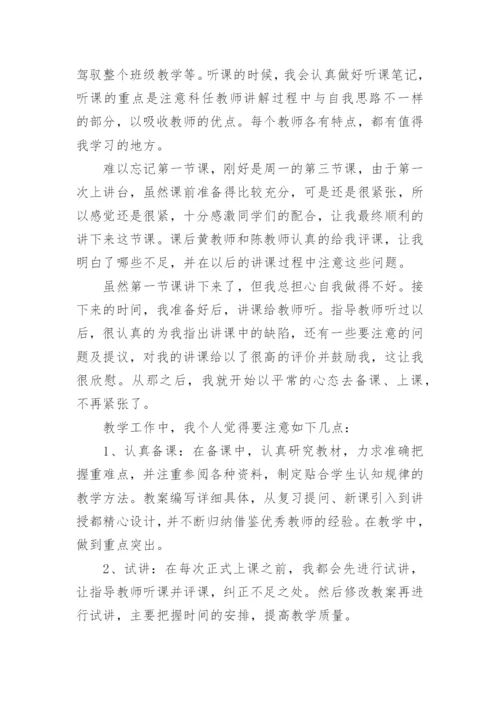 关于教师实习个人鉴定.docx