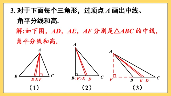 【高效备课】人教版八(上) 第11章 三角形 习题11.1 课件
