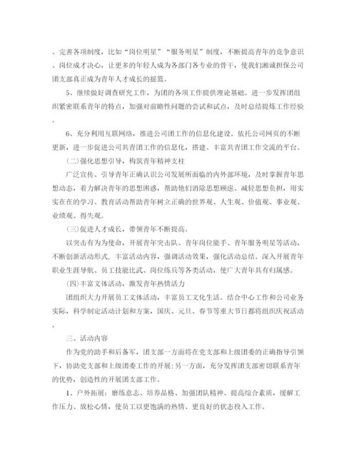 精编之团支部下半年工作计划模板范本.docx