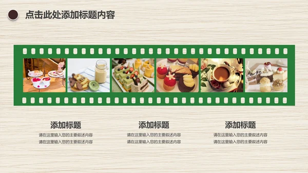 食品西点餐饮酒店营养健康动态PPT模板